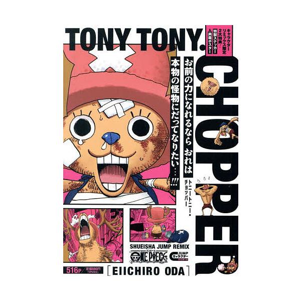 出版社:集英社発売日:2024年10月シリーズ名等:集英社ジャンプリミックスキーワード:ONEPIECEトニートニー・チョッ 漫画 マンガ まんが わんぴーすとにーとにーちよつぱーしゆうえいしやじや ワンピーストニートニーチヨツパーシユウエ...