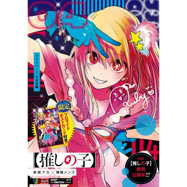 出版社:集英社発売日:2024年12月シリーズ名等:集英社ジャンプリミックス巻数:4巻キーワード:【推しの子】４ 漫画 マンガ まんが おしのこ４しゆうえいしやじやんぷりみつくす オシノコ４シユウエイシヤジヤンプリミツクス あかさか あか ...