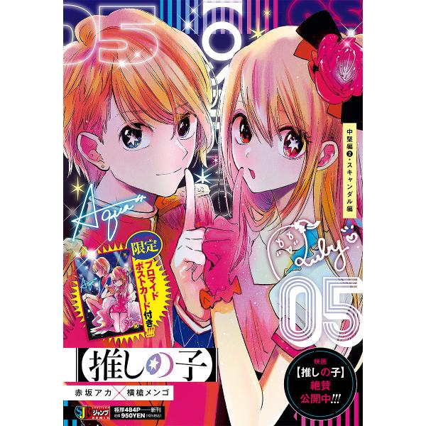 出版社:集英社発売日:2025年01月シリーズ名等:集英社ジャンプリミックス巻数:5巻キーワード:【推しの子】５ 漫画 マンガ まんが おしのこ５しゆうえいしやじやんぷりみつくす オシノコ５シユウエイシヤジヤンプリミツクス あかさか あか ...