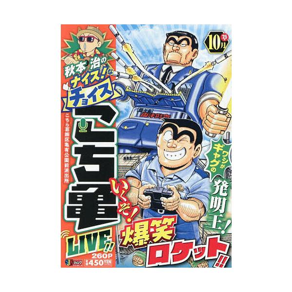 ※商品画像はイメージや仮デザインが含まれている場合があります。帯の有無など実際と異なる場合があります。出版社:集英社発売日:2025年10月シリーズ名等:集英社ジャンプリミックスキーワード:秋本治のナイス！なチョイスこち亀L１７ 漫画 マン...
