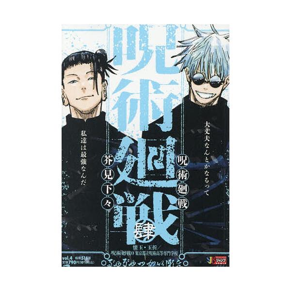 〔予約〕呪術廻戦 4