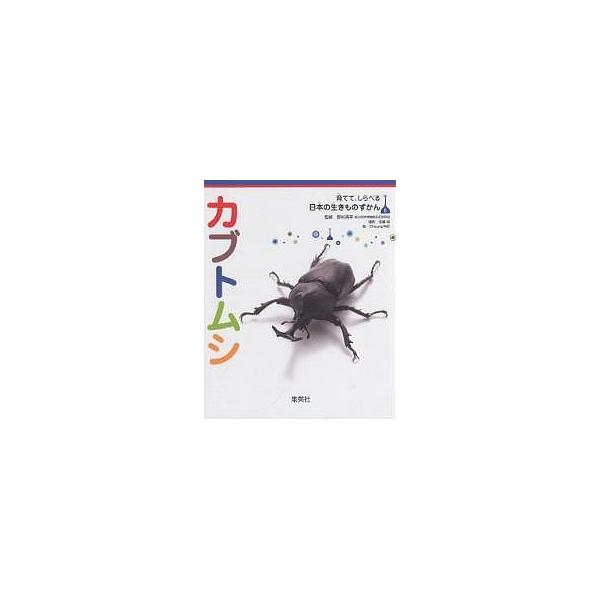 カブトムシ/佐藤裕/CheungME