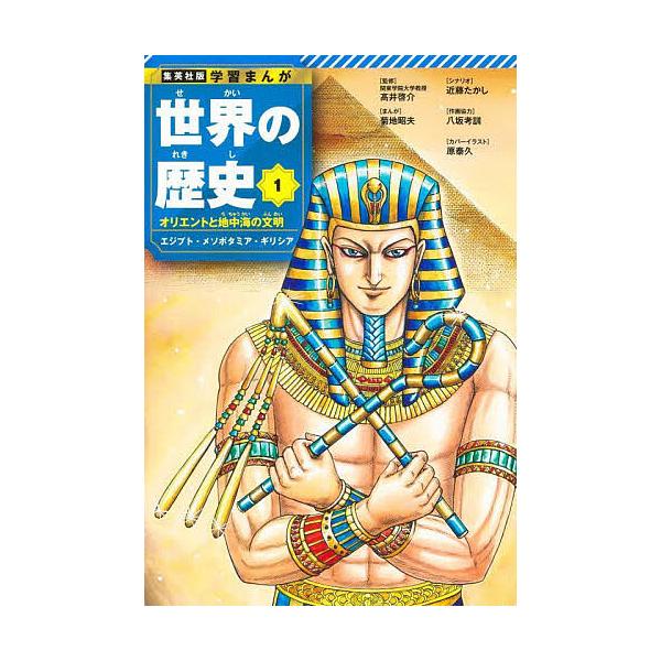 世界の歴史 1