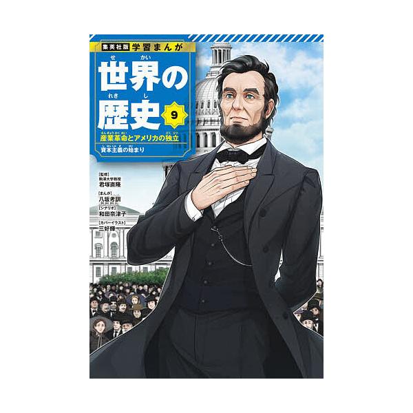 世界の歴史 9 : bookfanプレミアム - 通販 - Yahoo!ショッピング