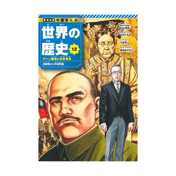 世界の歴史 12