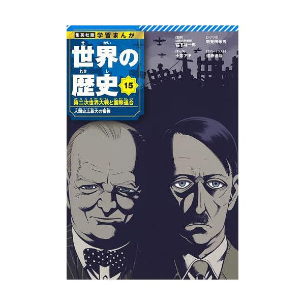 世界の歴史 15