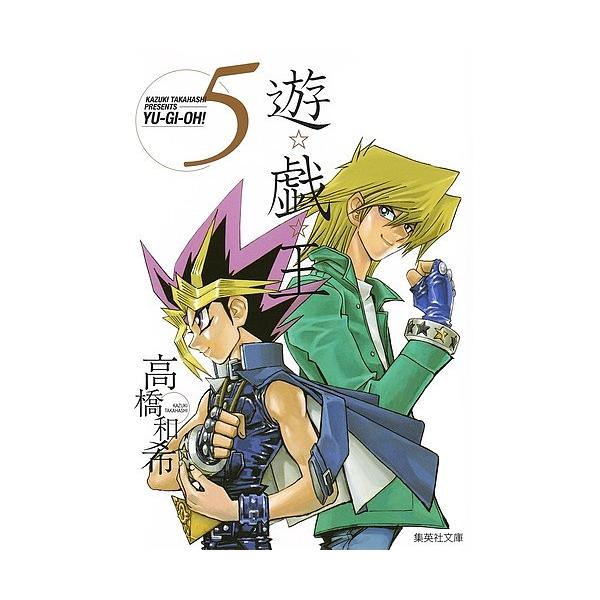 ※商品画像はイメージや仮デザインが含まれている場合があります。帯の有無など実際と異なる場合があります。著:高橋和希出版社:集英社発売日:2007年07月シリーズ名等:集英社文庫 た６７−５ コミック版巻数:5巻キーワード:遊☆戯☆王Vol．...