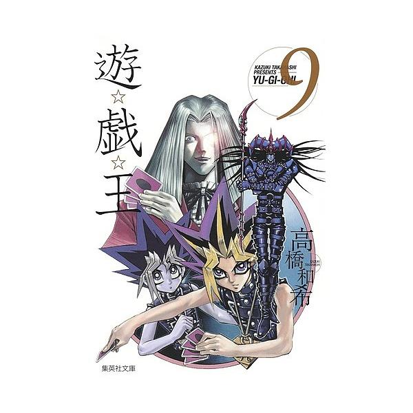 ※商品画像はイメージや仮デザインが含まれている場合があります。帯の有無など実際と異なる場合があります。著:高橋和希出版社:集英社発売日:2007年09月シリーズ名等:集英社文庫 た６７−９ コミック版巻数:9巻キーワード:遊☆戯☆王Vol．...