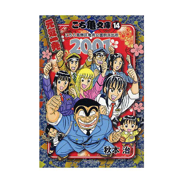 こちら葛飾区亀有公園前派出所 1-100巻+14冊セット こち亀 秋本治 bookfan_bk-4086188597