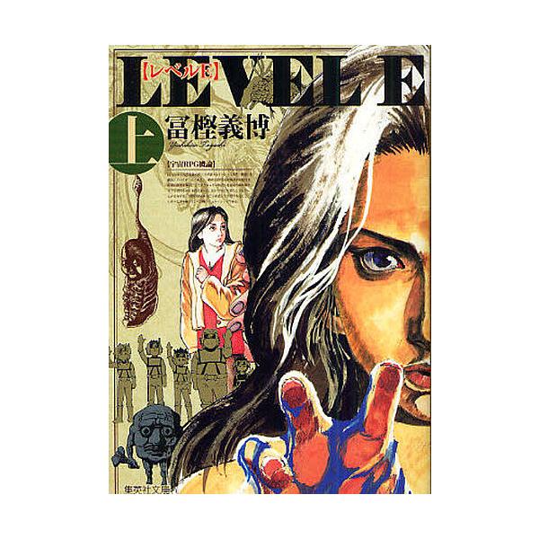 著:冨樫義博出版社:集英社発売日:2010年09月シリーズ名等:集英社文庫 と２１−３ コミック版キーワード:レベルE上冨樫義博 漫画 マンガ まんが れべるいー１しゆうえいしやぶんことー２１ー３こみつ レベルイー１シユウエイシヤブンコトー...