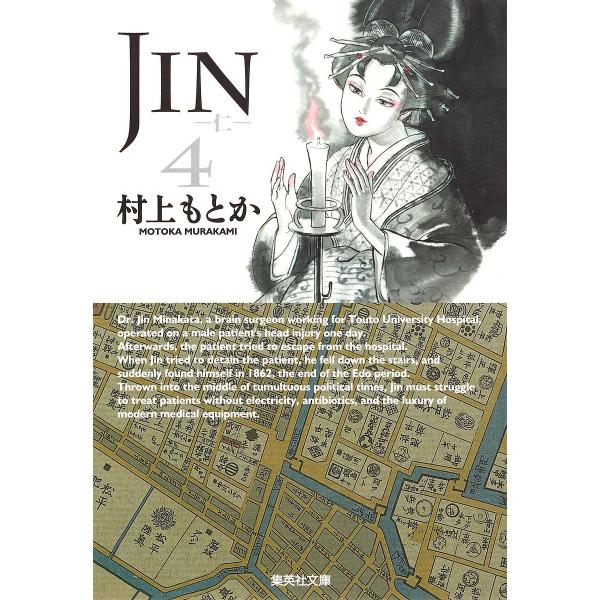 JIN-仁- 4/村上もとか