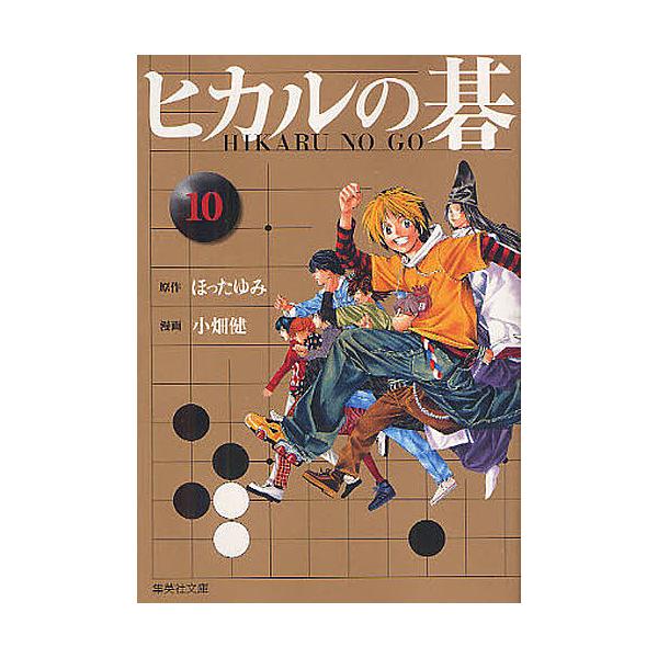 ※商品画像はイメージや仮デザインが含まれている場合があります。帯の有無など実際と異なる場合があります。原作:ほったゆみ　漫画:小畑健　監修:吉原由香里出版社:集英社発売日:2012年06月シリーズ名等:集英社文庫 お５５−１７ コミック版巻...