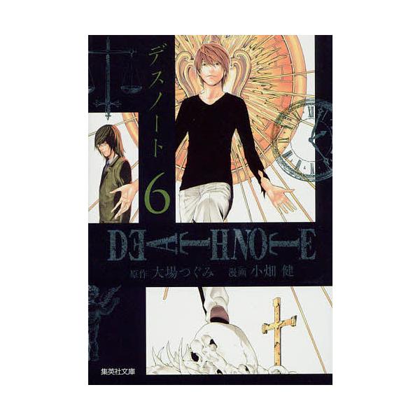 ※商品画像はイメージや仮デザインが含まれている場合があります。帯の有無など実際と異なる場合があります。原作:大場つぐみ　漫画:小畑健出版社:集英社発売日:2014年07月シリーズ名等:集英社文庫 お５５−２５ コミック版巻数:6巻キーワード...