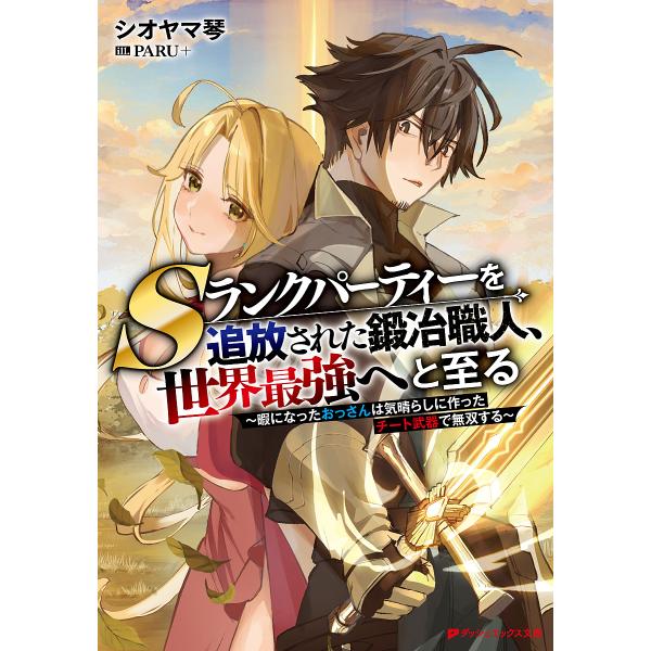 [Release date: January 23, 2026]※商品画像はイメージや仮デザインが含まれている場合があります。帯の有無など実際と異なる場合があります。シオヤマ琴　PARU＋出版社:集英社発売日:2026年01月23日シリーズ...