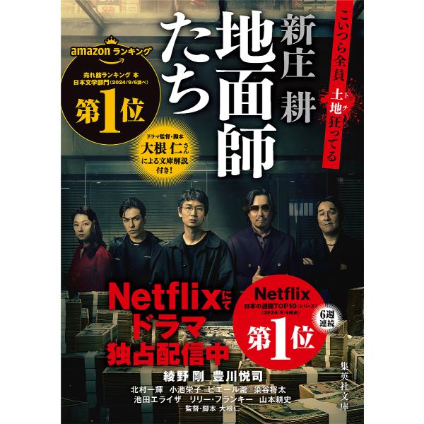 著:新庄耕出版社:集英社発売日:2022年01月シリーズ名等:集英社文庫 し５９−３キーワード:地面師たち新庄耕 ナツイチ2025対象文庫 じめんしたちしゆうえいしやぶんこしー５９ー３ ジメンシタチシユウエイシヤブンコシー５９ー３ しんじよ...