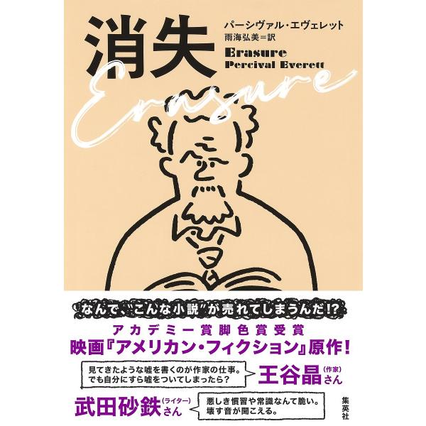 [Release date: January 7, 2026]※商品画像はイメージや仮デザインが含まれている場合があります。帯の有無など実際と異なる場合があります。著:パーシヴァル・エヴェレット　訳:雨海弘美出版社:集英社発売日:2026年...