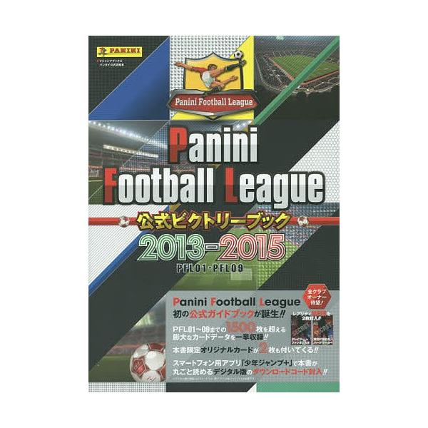 出版社:集英社発売日:2015年02月シリーズ名等:Vジャンプブックス バンダイ公式攻略本キーワード:PaniniFootballLeague公式ビクトリーブック２０１３−２０１５PFL０１−PFL０９ ぱにーにふつとぼーるりーぐこうしきび...