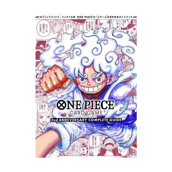 ※商品画像はイメージや仮デザインが含まれている場合があります。帯の有無など実際と異なる場合があります。出版社:集英社発売日:2024年07月シリーズ名等:Vジャンプブックスキーワード:ONEPIECECARDGAME２ndANNIVERSA...