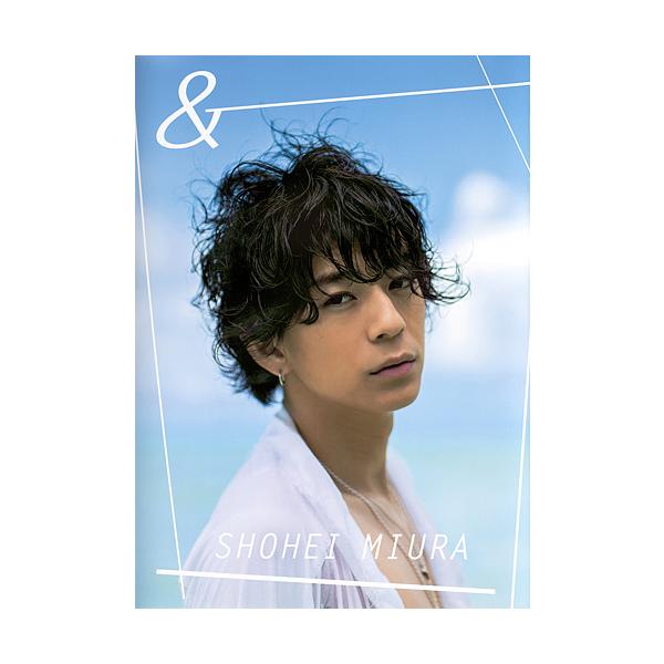 &amp; 三浦翔平デビュー10周年記念写真集