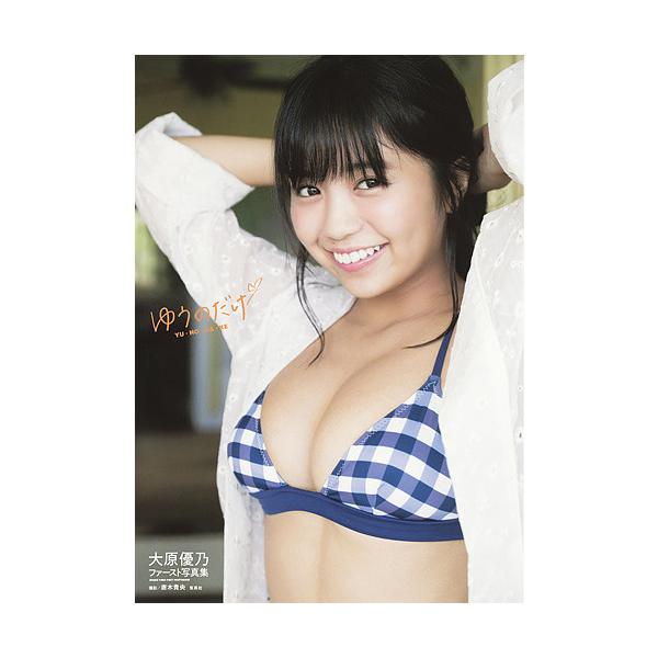 ゆうのだけ大原優乃ファースト写真集 唐木貴央 Buyee Buyee 提供一站式最全面最專業現地yahoo Japan拍賣代bid代拍代購服務bot Online