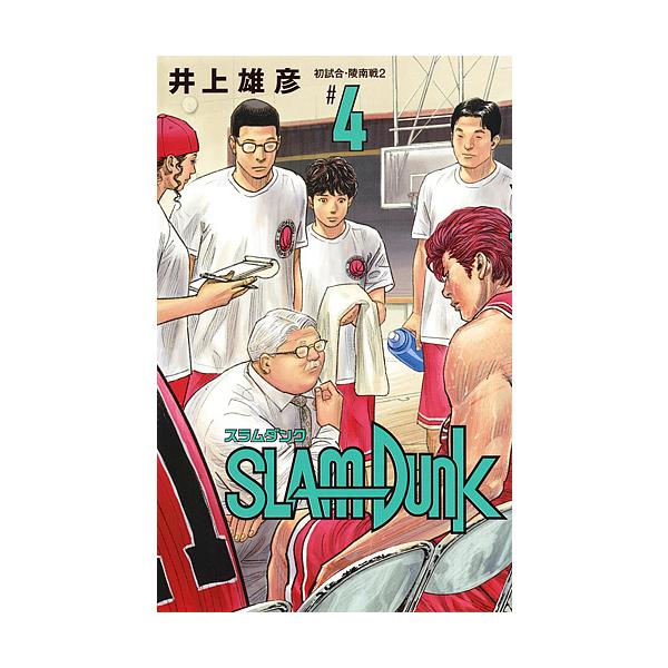 著:井上雄彦出版社:集英社発売日:2018年06月シリーズ名等:愛蔵版コミックス巻数:4巻キーワード:SLAMDUNK新装再編版＃４井上雄彦 スラムダンク スラダン 新装版 漫画 マンガ まんが すらむだんく４ スラムダンク４ いのうえ た...