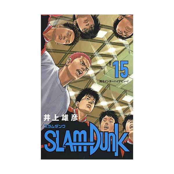 著:井上雄彦出版社:集英社発売日:2018年09月シリーズ名等:愛蔵版コミックス巻数:15巻キーワード:SLAMDUNK新装再編版＃１５井上雄彦 スラムダンク スラダン 漫画 マンガ まんが すらむだんく１５ スラムダンク１５ いのうえ た...