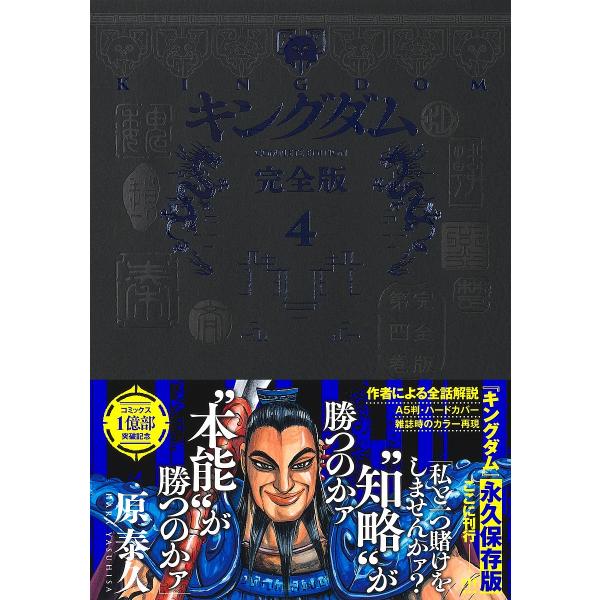 著:原泰久出版社:集英社発売日:2024年04月シリーズ名等:愛蔵版コミックス巻数:4巻キーワード:キングダム完全版４原泰久 漫画 マンガ まんが きんぐだむ４ キングダム４ はら やすひさ ハラ ヤスヒサ BF56051E