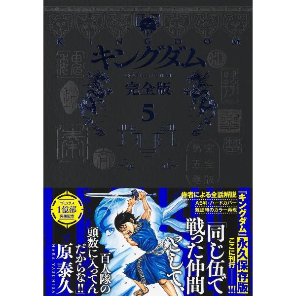 ※商品画像はイメージや仮デザインが含まれている場合があります。帯の有無など実際と異なる場合があります。著:原泰久出版社:集英社発売日:2024年05月シリーズ名等:愛蔵版コミックス巻数:5巻キーワード:キングダム完全版５原泰久 漫画 マンガ...