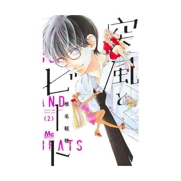 ※商品画像はイメージや仮デザインが含まれている場合があります。帯の有無など実際と異なる場合があります。著:椎名軽穂出版社:集英社発売日:2025年02月シリーズ名等:マーガレットコミックス巻数:2巻キーワード:突風とビート２椎名軽穂 漫画 ...