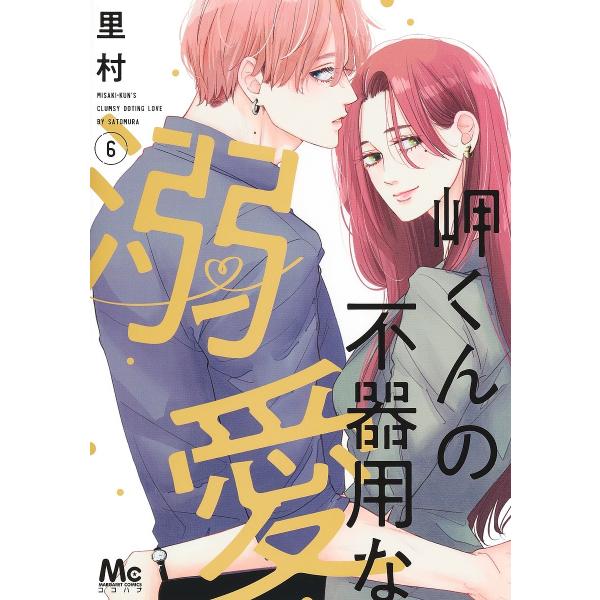 ※商品画像はイメージや仮デザインが含まれている場合があります。帯の有無など実際と異なる場合があります。著:里村出版社:集英社発売日:2025年01月シリーズ名等:マーガレットコミックス巻数:6巻キーワード:岬くんの不器用な溺愛６里村 漫画 ...