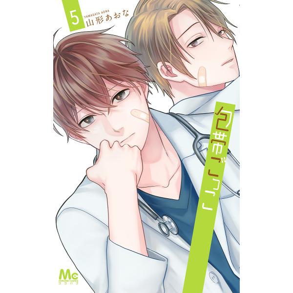 ※商品画像はイメージや仮デザインが含まれている場合があります。帯の有無など実際と異なる場合があります。著:山形あおな出版社:集英社発売日:2025年07月シリーズ名等:マーガレットコミックス巻数:5巻キーワード:包帯ごっこ５山形あおな 漫画...
