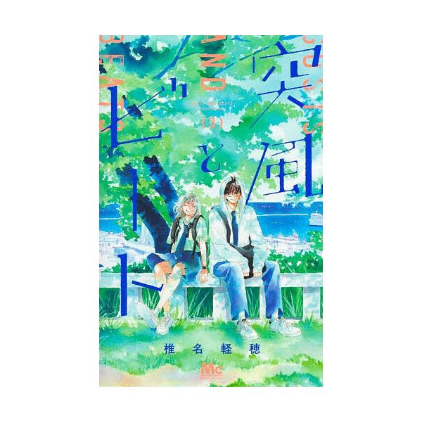 著:椎名軽穂出版社:集英社発売日:2025年09月シリーズ名等:マーガレットコミックス巻数:3巻キーワード:突風とビート３椎名軽穂 漫画 マンガ まんが とつぷうとびーと３ トツプウトビート３ しいな かるほ シイナ カルホ BF59510E