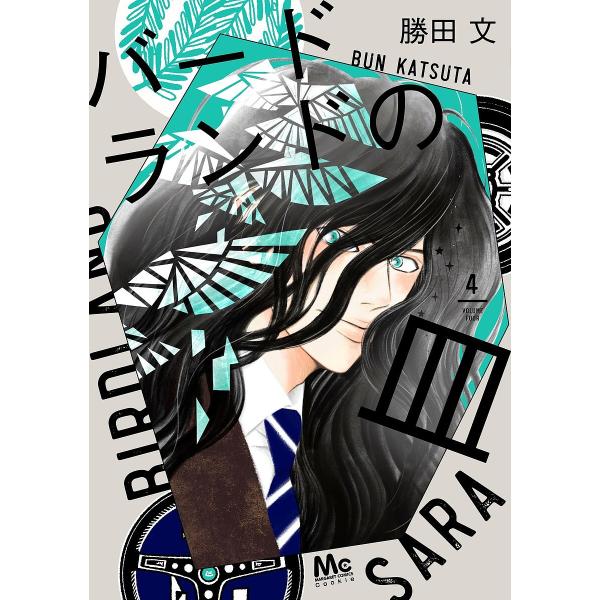 [Release date: January 23, 2026]※商品画像はイメージや仮デザインが含まれている場合があります。帯の有無など実際と異なる場合があります。出版社:集英社発売日:2026年01月23日シリーズ名等:マーガレットコミ...