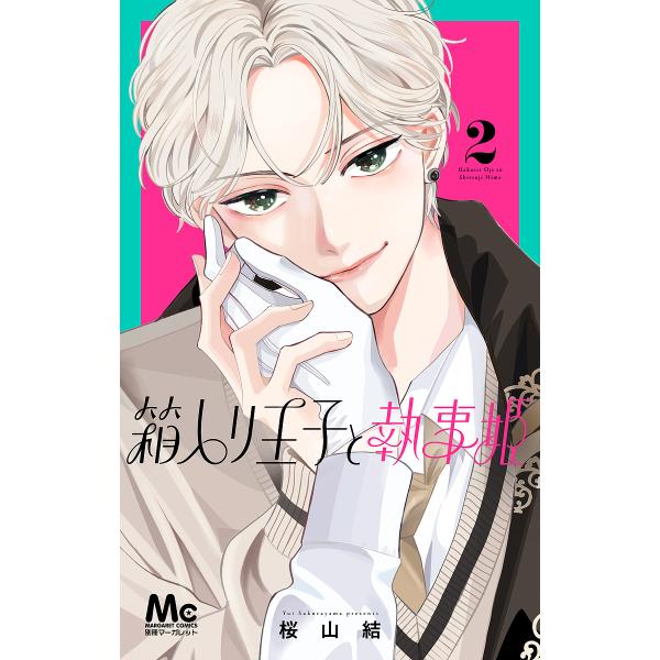 [Release date: February 25, 2026]※商品画像はイメージや仮デザインが含まれている場合があります。帯の有無など実際と異なる場合があります。出版社:集英社発売日:2026年02月25日シリーズ名等:マーガレットコ...