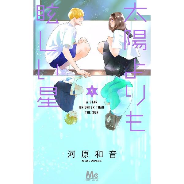 ※商品画像はイメージや仮デザインが含まれている場合があります。帯の有無など実際と異なる場合があります。著:河原和音出版社:集英社発売日:2022年10月シリーズ名等:マーガレットコミックス巻数:4巻キーワード:太陽よりも眩しい星４河原和音 ...