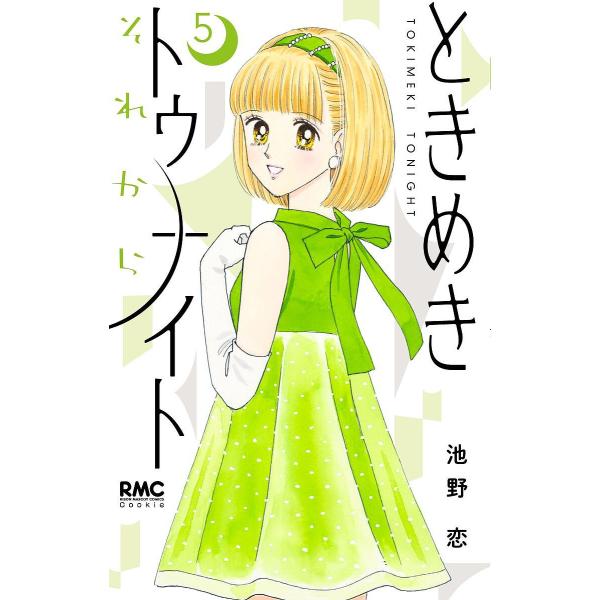 著:池野恋出版社:集英社発売日:2025年07月シリーズ名等:りぼんマスコットコミックス クッキー巻数:5巻キーワード:ときめきトゥナイトそれから５池野恋 漫画 マンガ まんが ときめきとうないとそれから５ トキメキトウナイトソレカラ５ い...