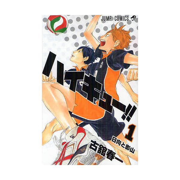 著:古舘春一出版社:集英社発売日:2012年06月シリーズ名等:ジャンプ・コミックス巻数:1巻キーワード:ハイキュー！！１古舘春一 HQ 漫画 マンガ まんが はいきゆー１ ハイキユー１ ふるだて はるいち フルダテ ハルイチ BF26867E