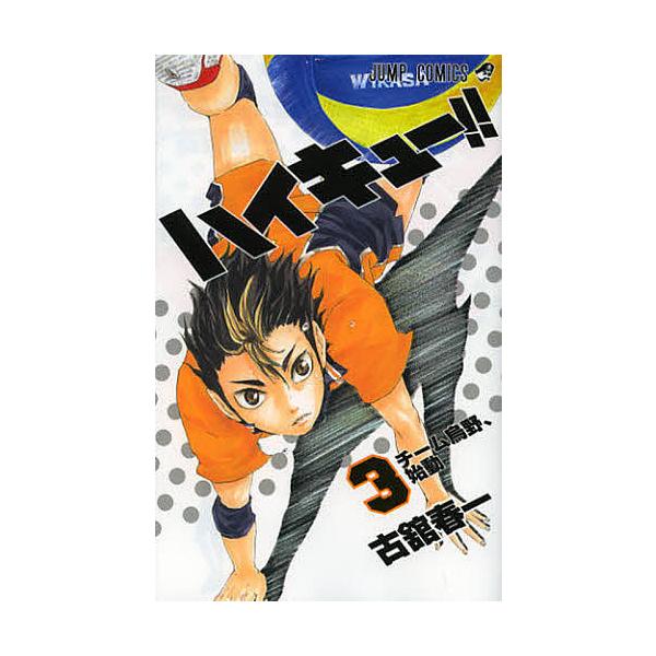 ※商品画像はイメージや仮デザインが含まれている場合があります。帯の有無など実際と異なる場合があります。著:古舘春一出版社:集英社発売日:2012年10月シリーズ名等:ジャンプ・コミックス巻数:3巻キーワード:ハイキュー！！３古舘春一 HQ ...