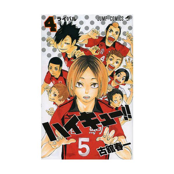著:古舘春一出版社:集英社発売日:2013年01月シリーズ名等:ジャンプ・コミックス巻数:4巻キーワード:ハイキュー！！４古舘春一 HQ 漫画 マンガ まんが はいきゆー４ ハイキユー４ ふるだて はるいち フルダテ ハルイチ BF26867E