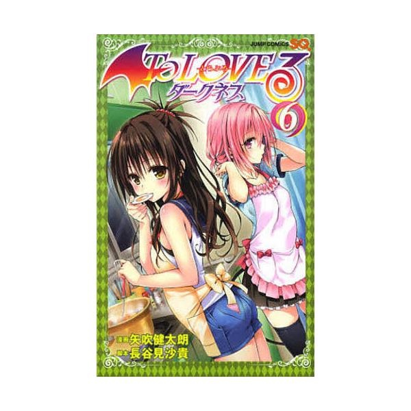 To LOVEる-とらぶる-ダークネス 6/矢吹健太朗/長谷見沙貴 : bookfan