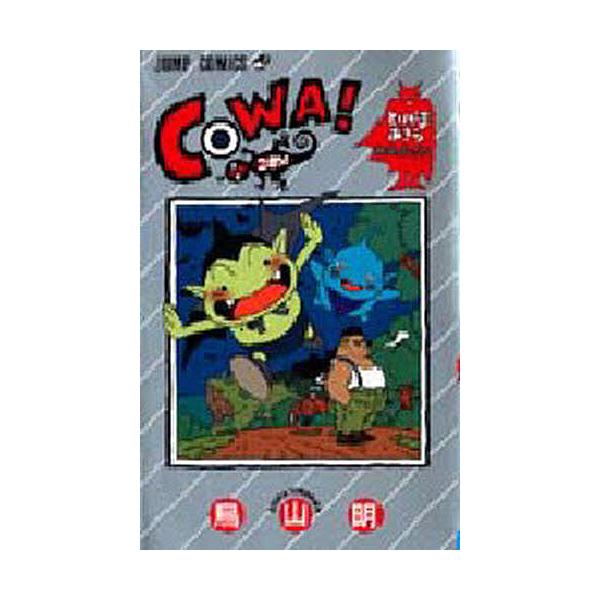 COWA! 1/鳥山明
