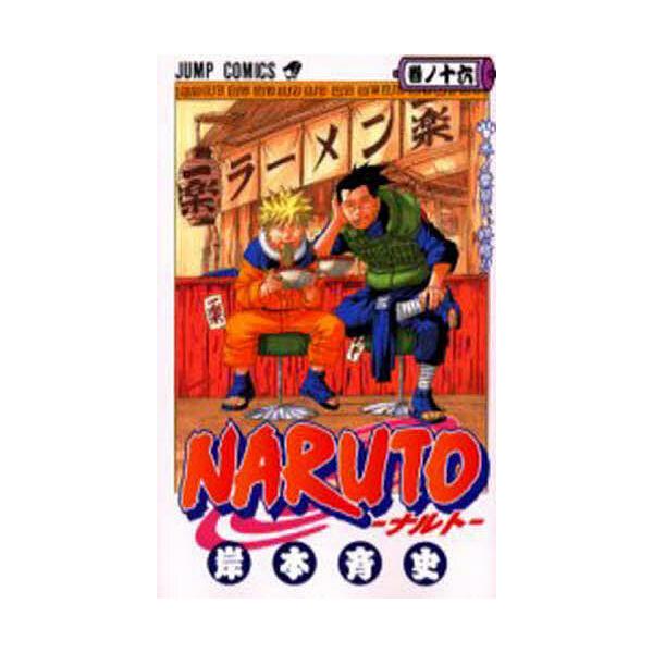 NARUTO 巻ノ16/岸本斉史 : bookfanプレミアム - 通販 - Yahoo!ショッピング
