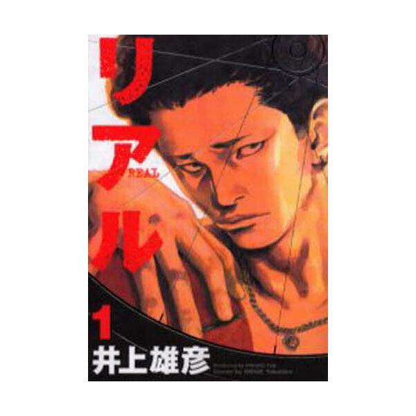 リアル 1/井上雄彦