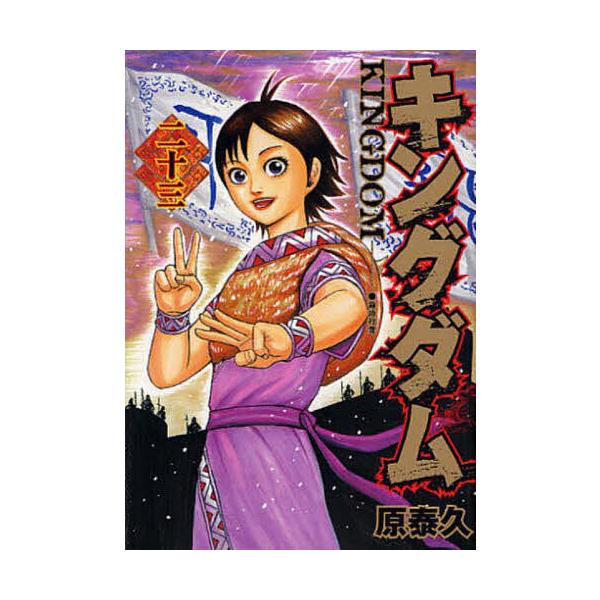 ※商品画像はイメージや仮デザインが含まれている場合があります。帯の有無など実際と異なる場合があります。著:原泰久出版社:集英社発売日:2011年08月シリーズ名等:ヤングジャンプ・コミックス巻数:23巻キーワード:キングダム２３原泰久 漫画...