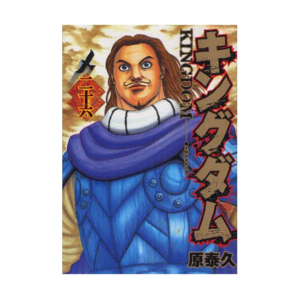 ※商品画像はイメージや仮デザインが含まれている場合があります。帯の有無など実際と異なる場合があります。著:原泰久出版社:集英社発売日:2012年05月シリーズ名等:ヤングジャンプ・コミックス巻数:26巻キーワード:キングダム２６原泰久 漫画...