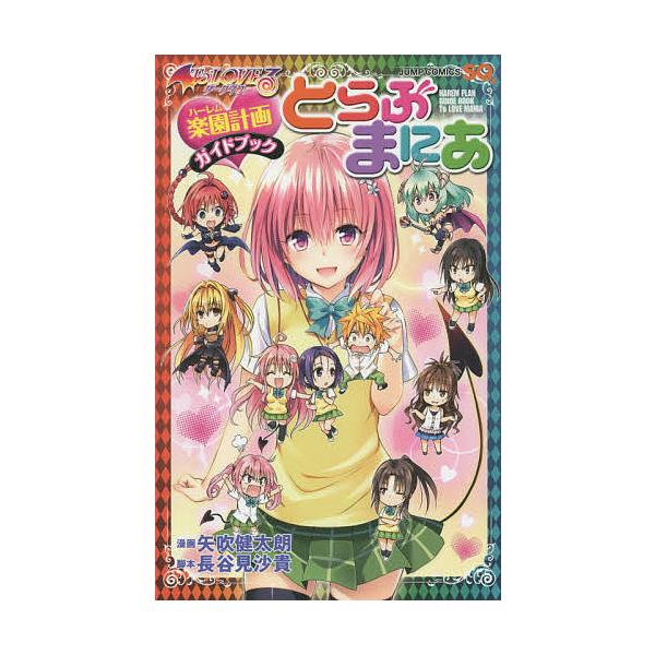 とらぶまにあ bookfan_bk-4088802608