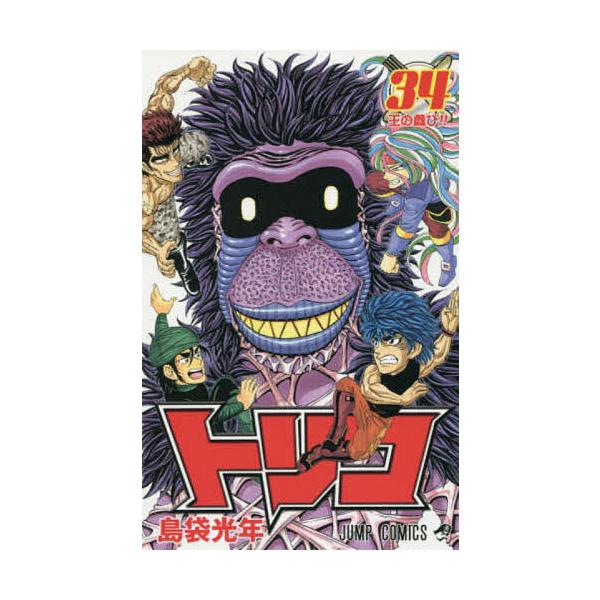 トリコ 34 島袋光年 Buyee Buyee Japanese Proxy Service Buy From Japan Bot Online