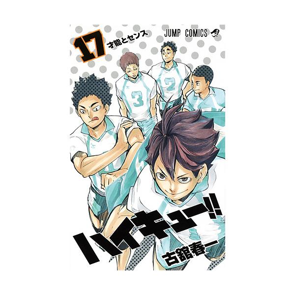 ※商品画像はイメージや仮デザインが含まれている場合があります。帯の有無など実際と異なる場合があります。著:古舘春一出版社:集英社発売日:2015年08月シリーズ名等:ジャンプコミックス巻数:17巻キーワード:ハイキュー！！１７古舘春一 HQ...