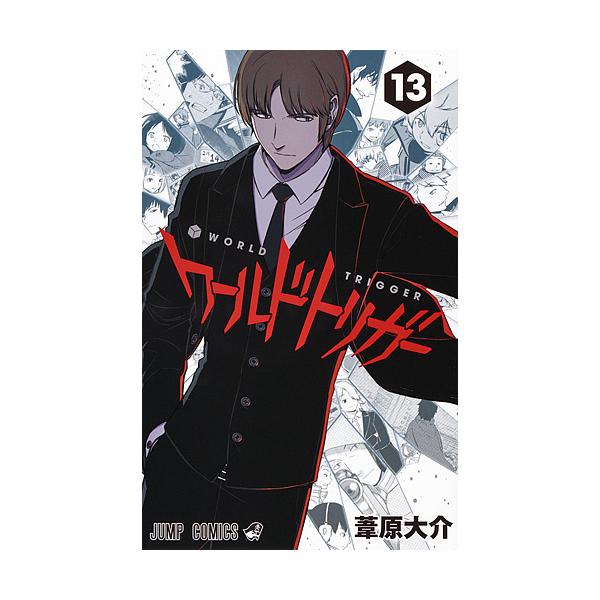 ワールドトリガー 13 葦原大介 Buyee Buyee Japanese Proxy Service Buy From Japan Bot Online