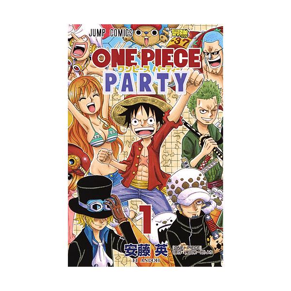 ワンピースパーティー 1/安藤英/尾田栄一郎 : bookfanプレミアム